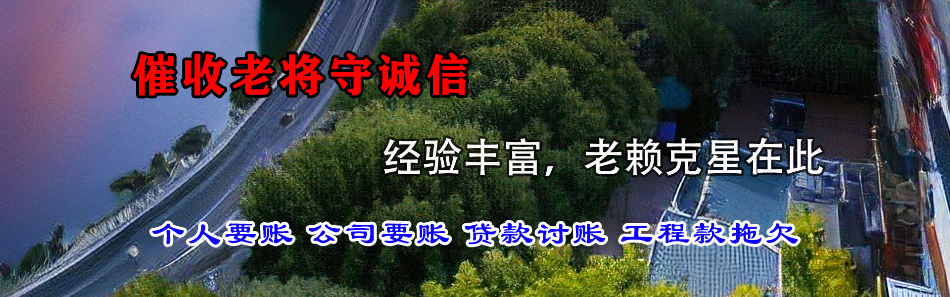 龙泉催债公司