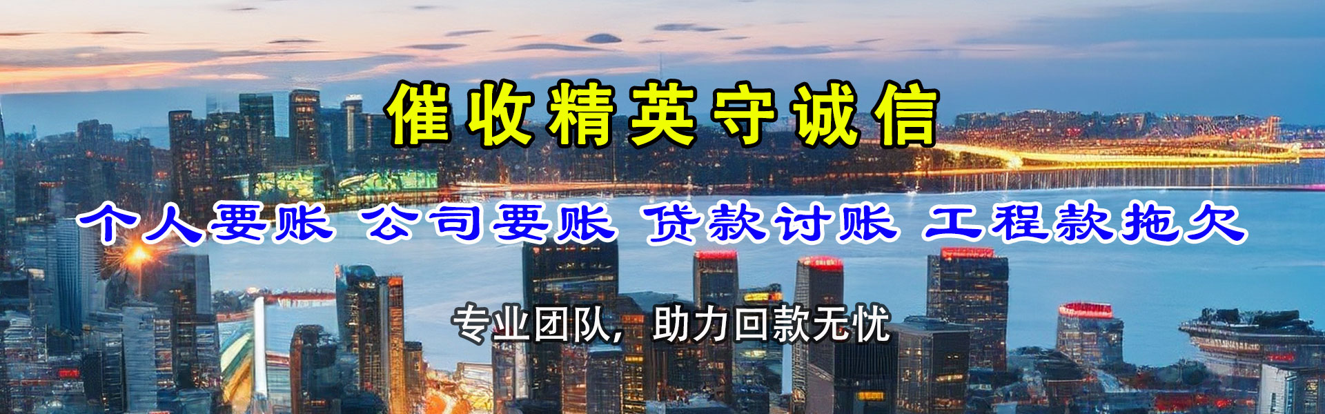 龙泉要债公司